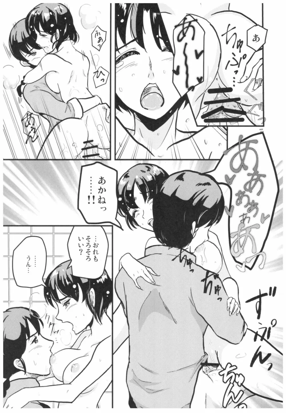 妬いてねぇっ! - page7