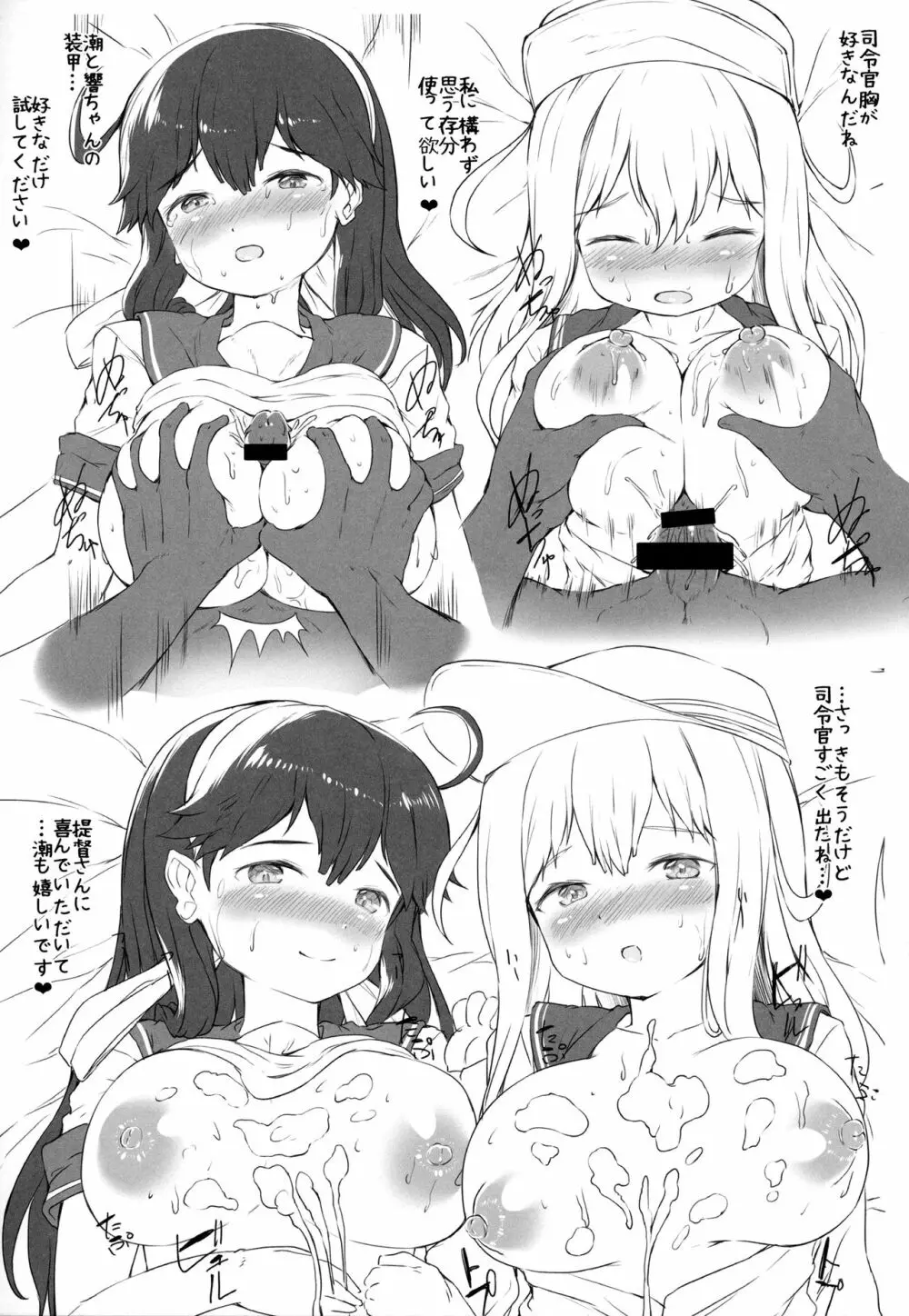 艦娘おっぱいな小噺詰め合わせ - page16
