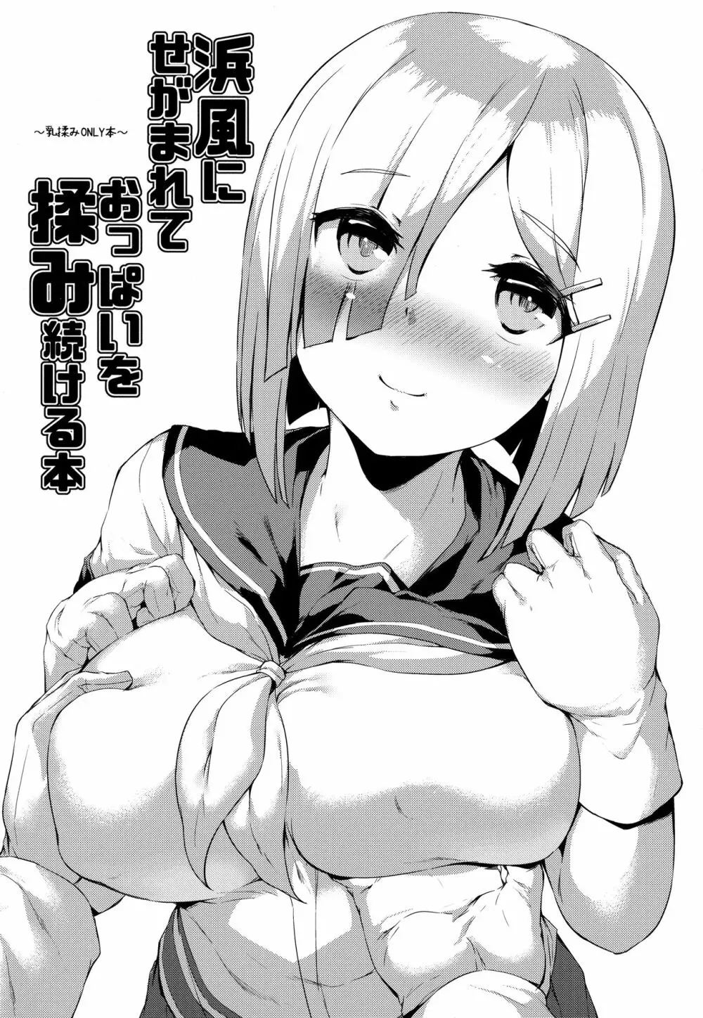 艦娘おっぱいな小噺詰め合わせ - page19
