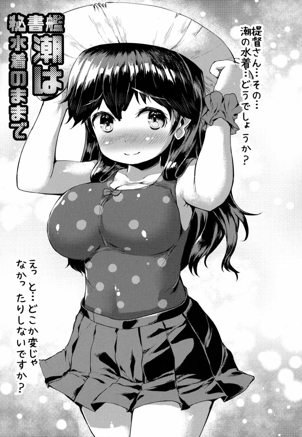 艦娘おっぱいな小噺詰め合わせ - page4