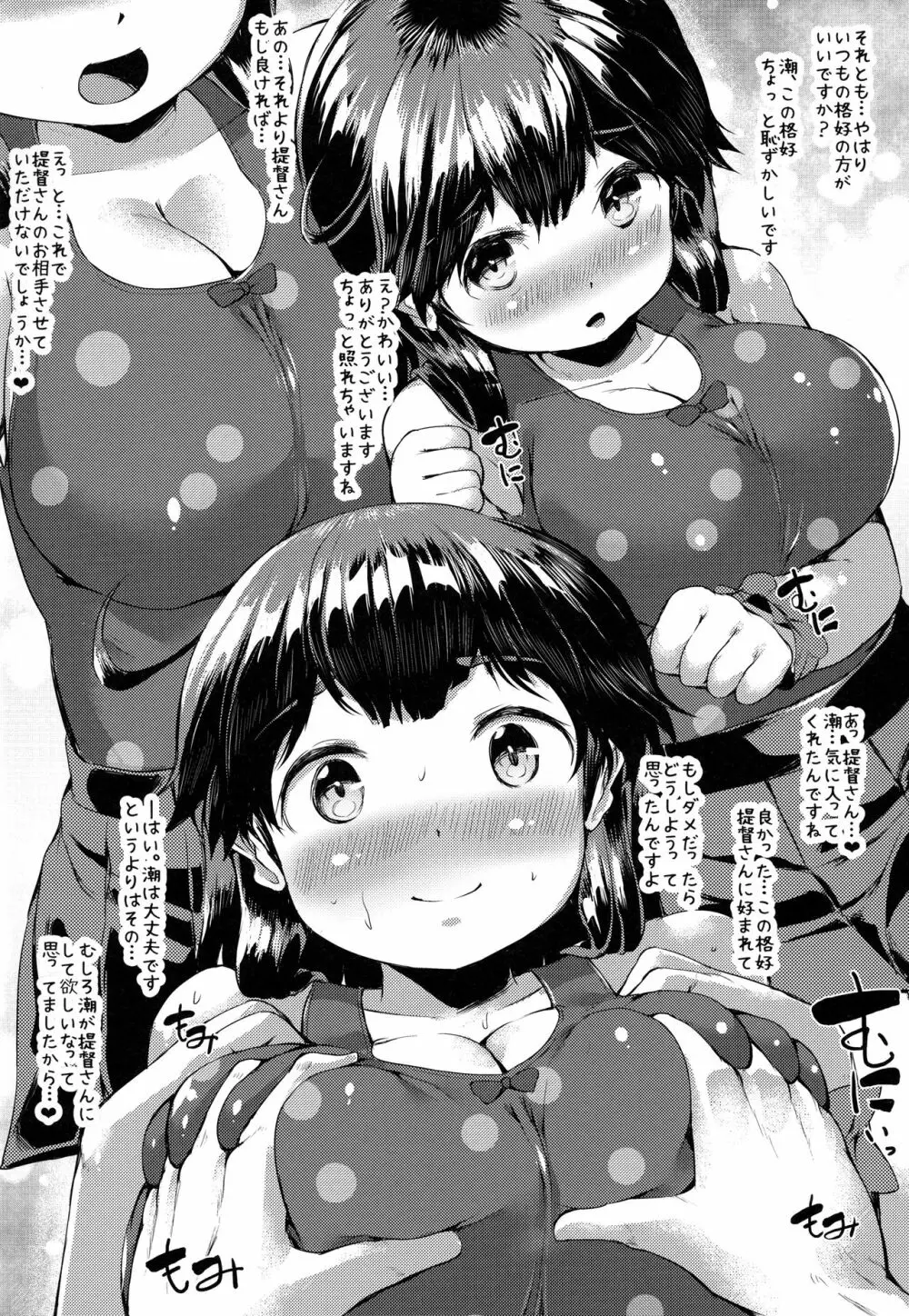 艦娘おっぱいな小噺詰め合わせ - page5