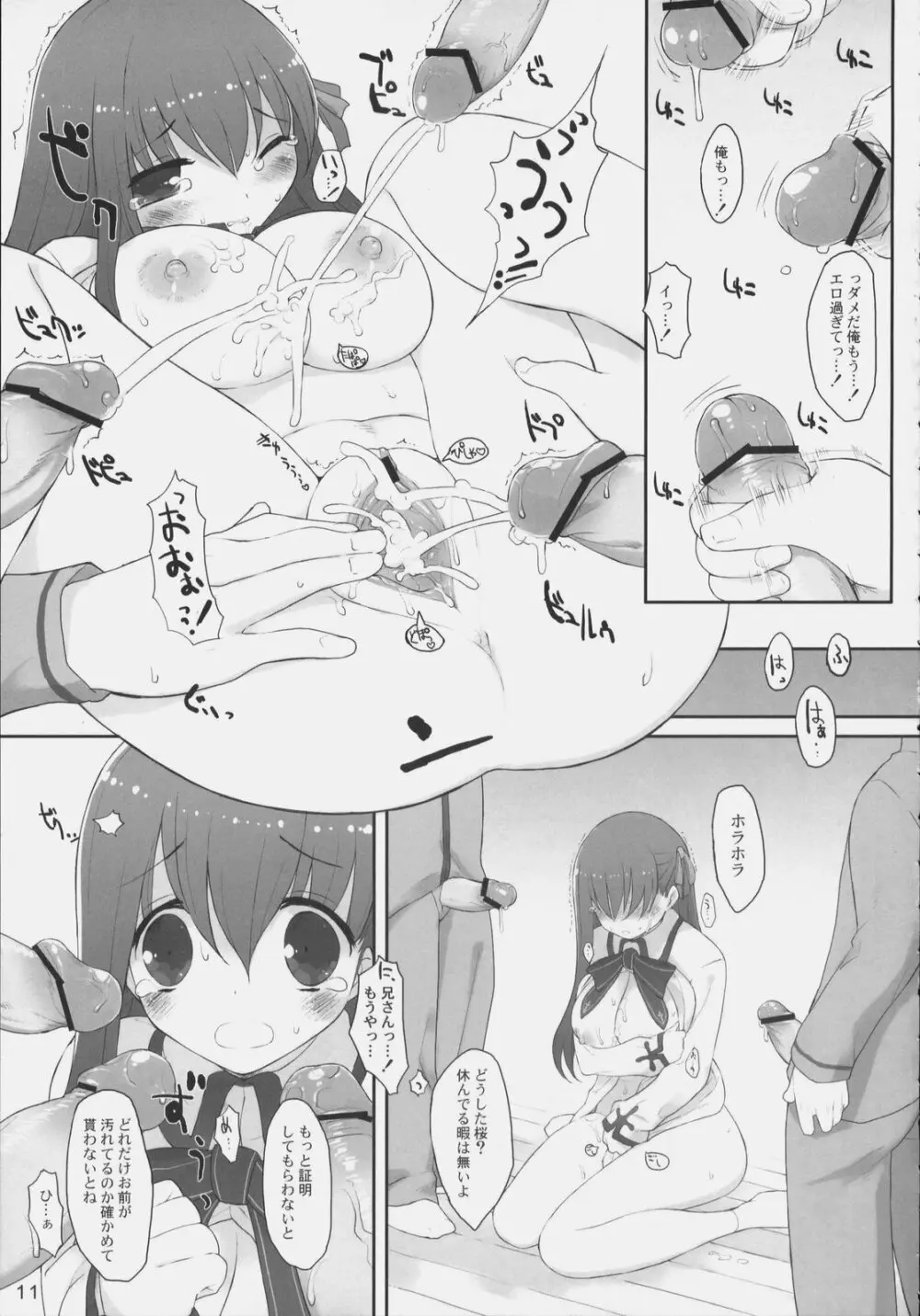 爆肉鋼体 - page10