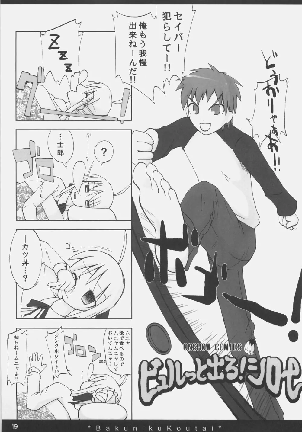 爆肉鋼体 - page18
