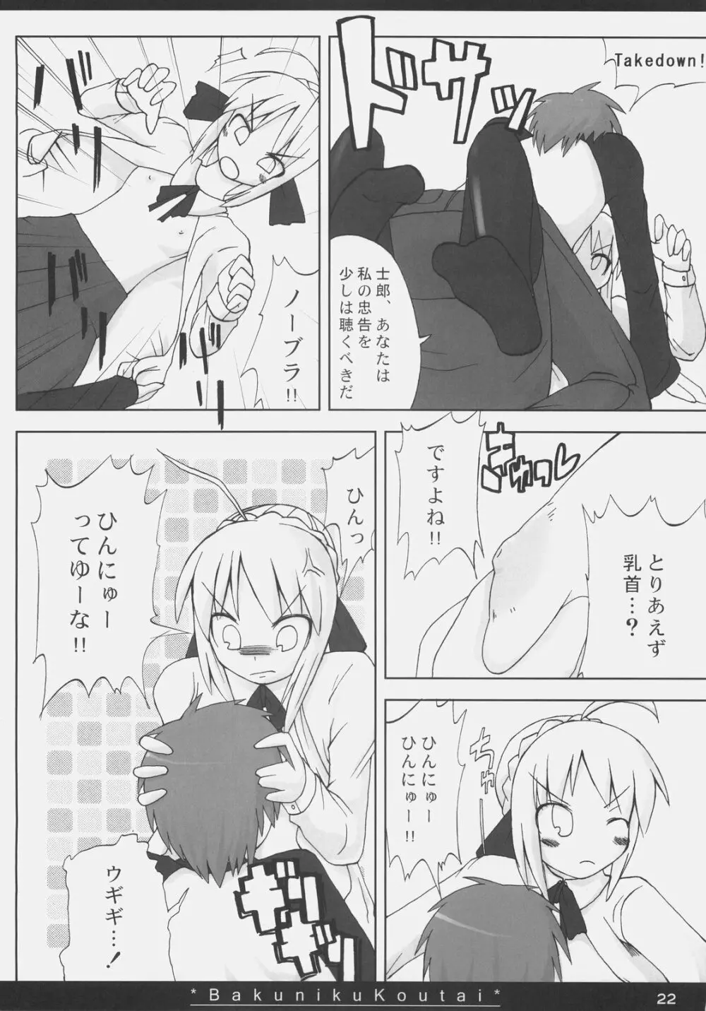 爆肉鋼体 - page21
