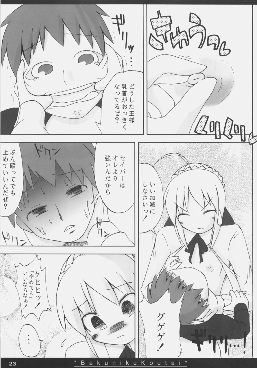 爆肉鋼体 - page22