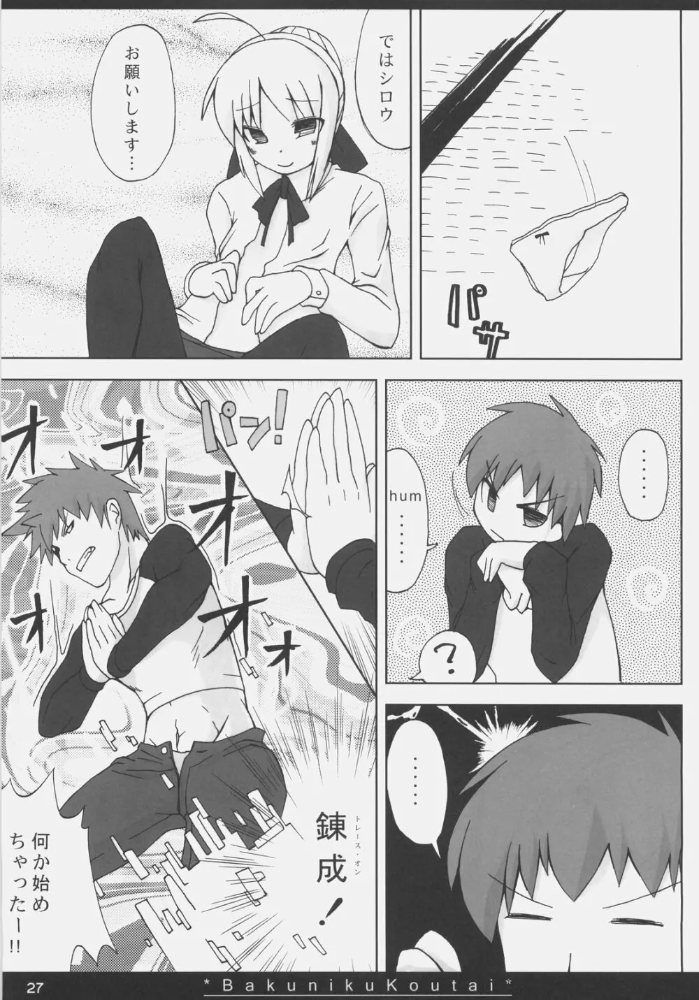 爆肉鋼体 - page26