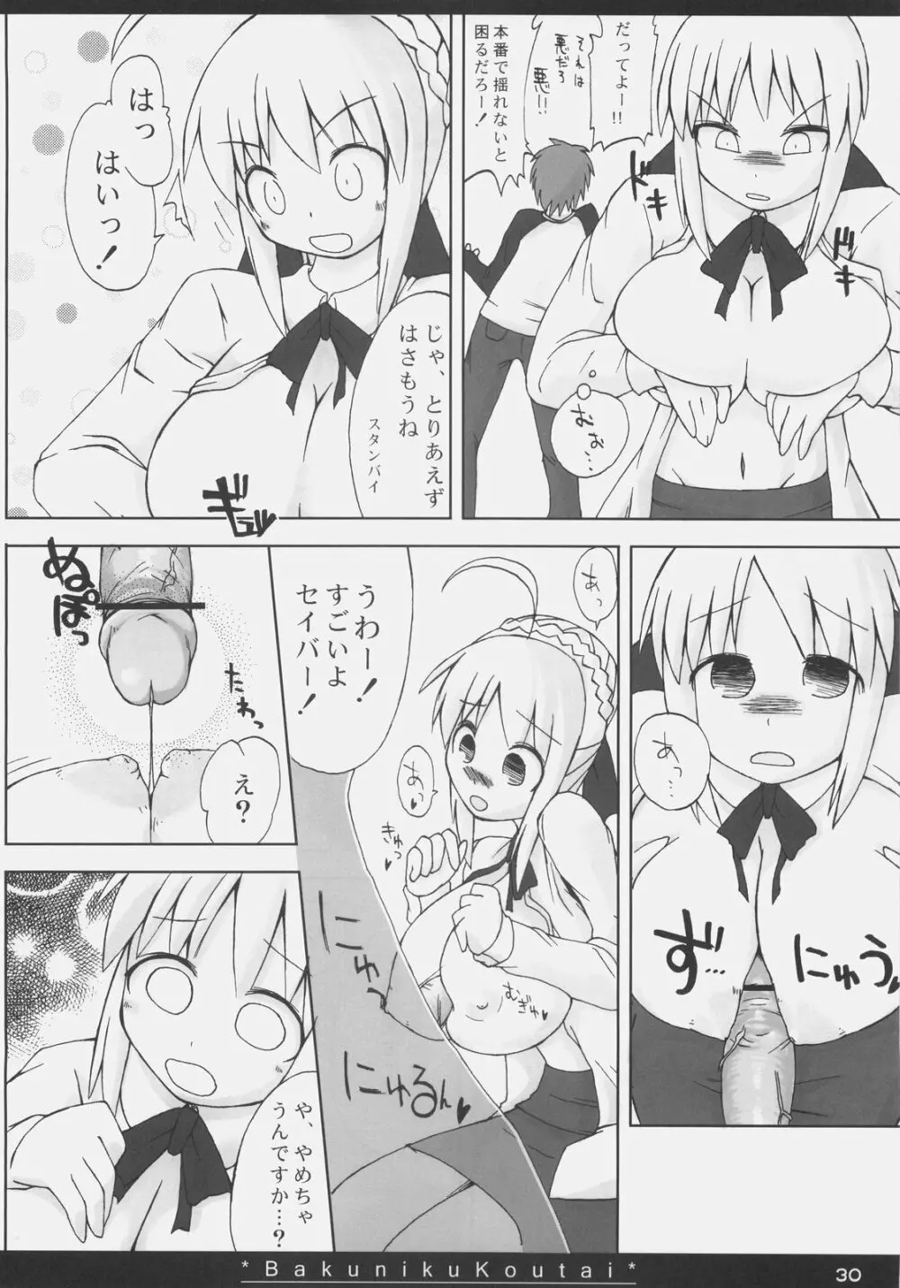 爆肉鋼体 - page29
