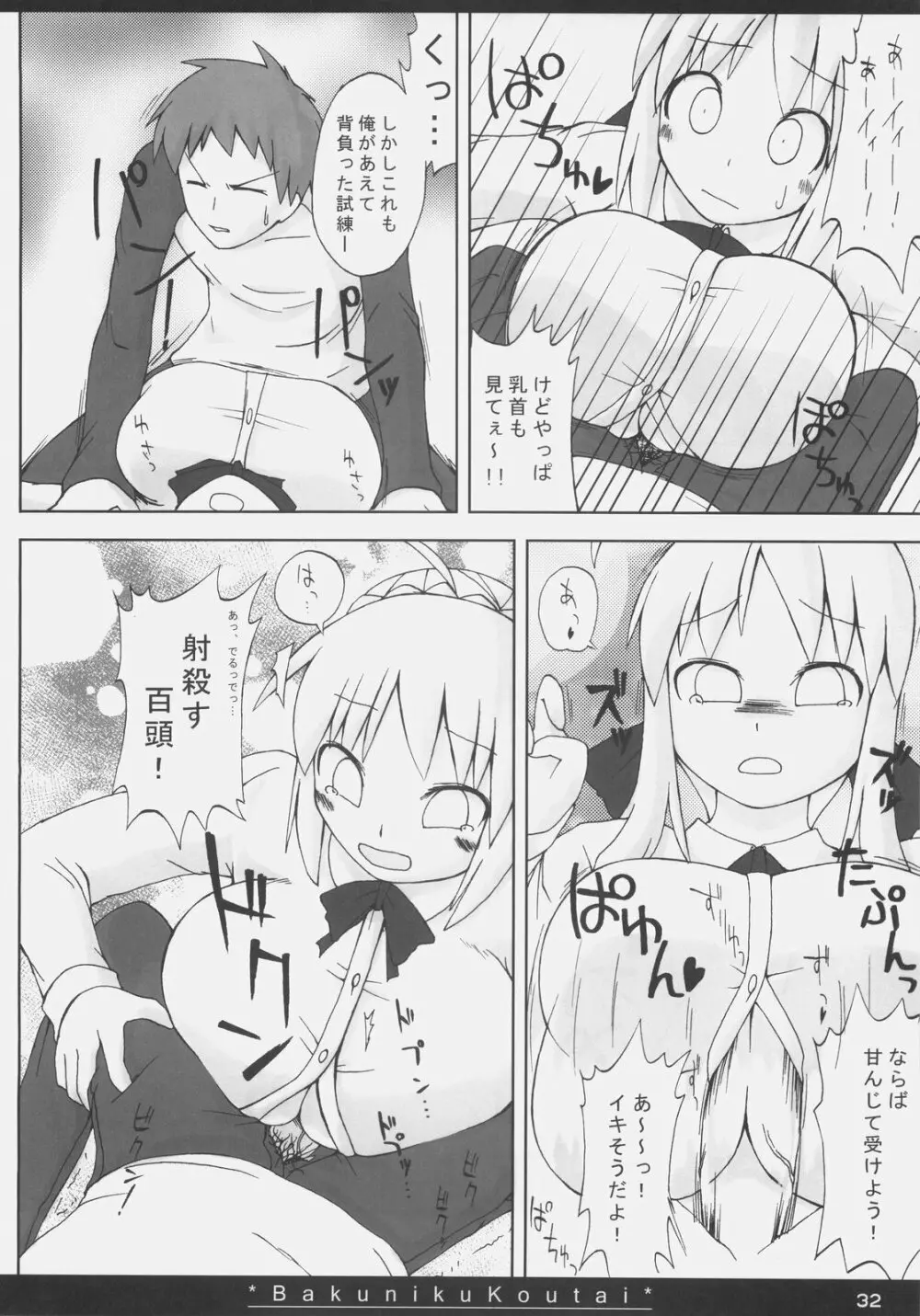 爆肉鋼体 - page31