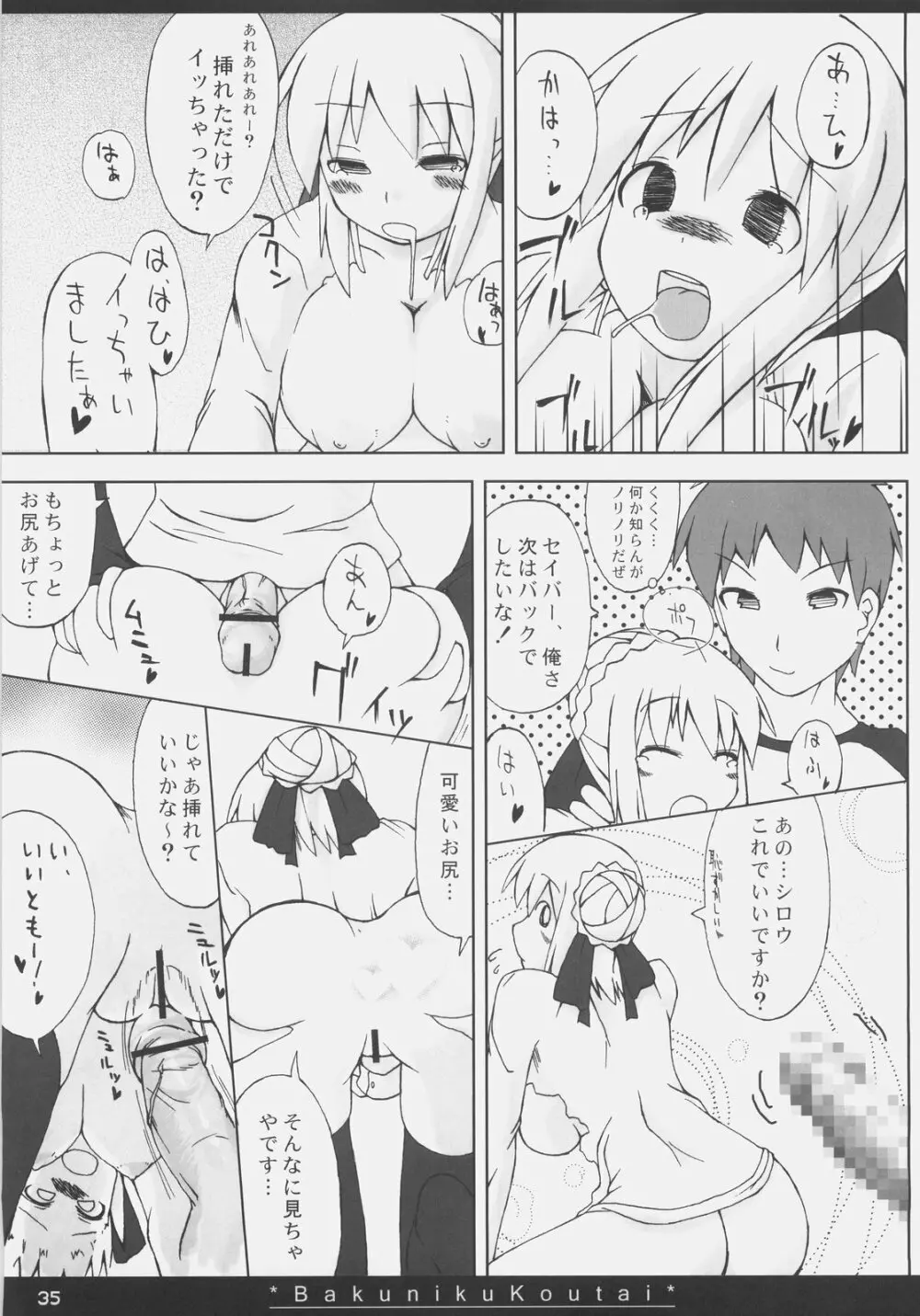 爆肉鋼体 - page34