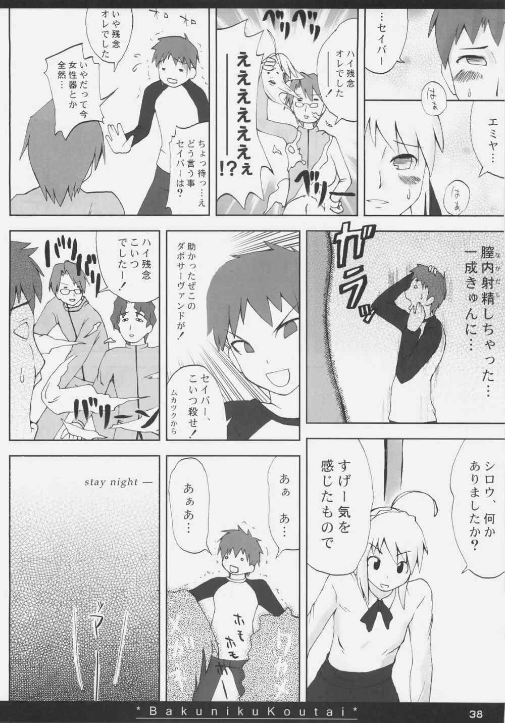 爆肉鋼体 - page37