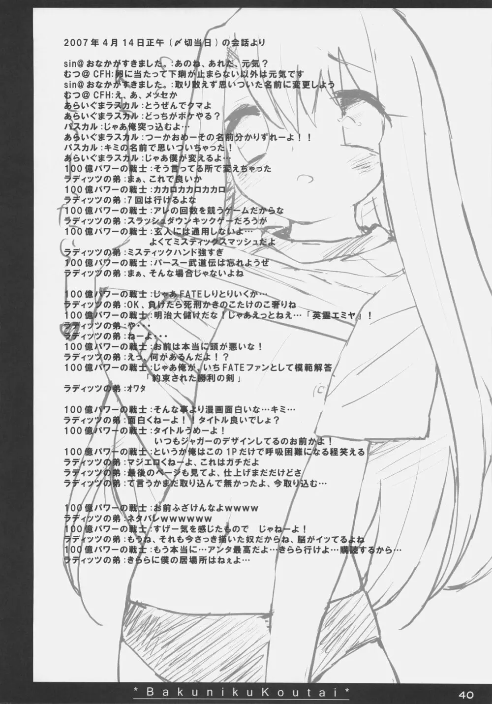 爆肉鋼体 - page39