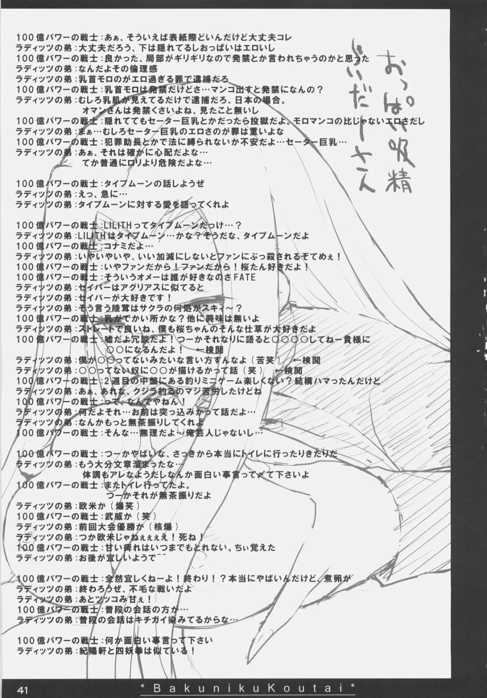 爆肉鋼体 - page40