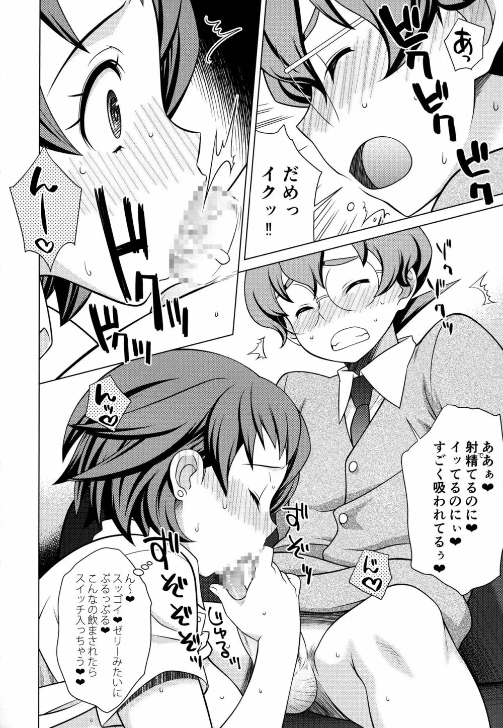 ビルドファッカーズD - page7