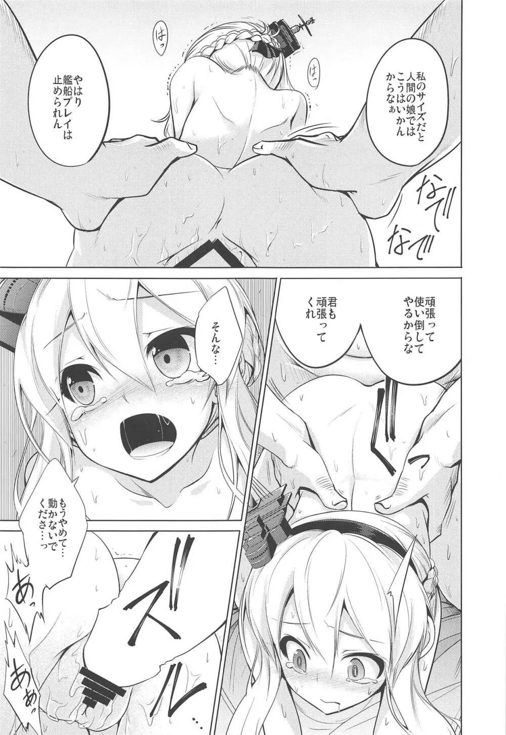 信じて送り出したレナウンが - page14