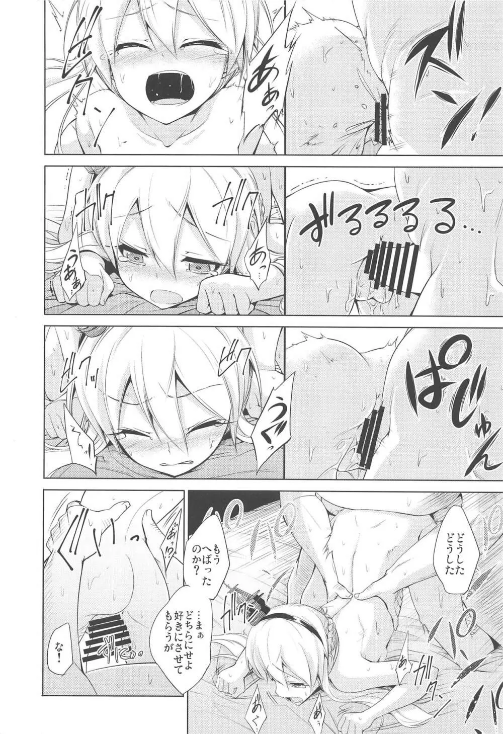 信じて送り出したレナウンが - page15