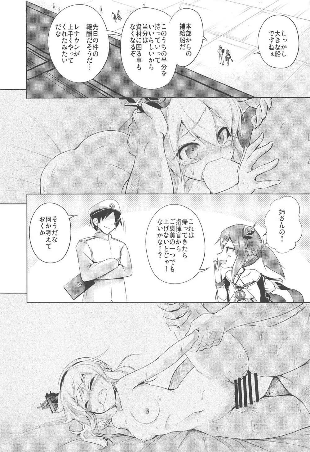 信じて送り出したレナウンが - page21