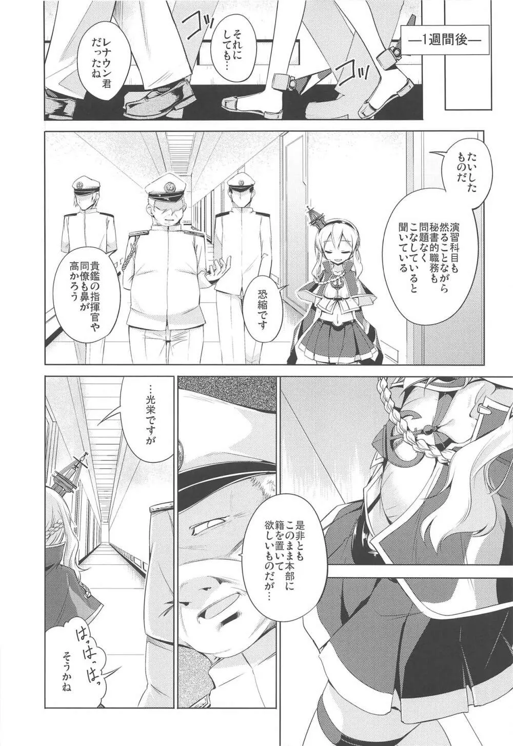 信じて送り出したレナウンが - page5