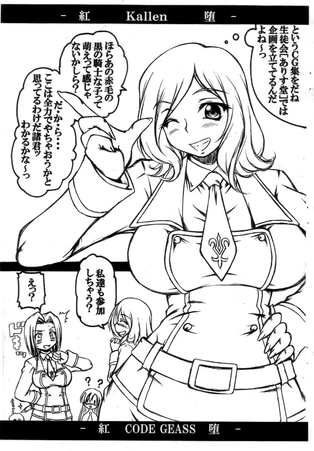 紅堕 …紅ハ堕チタ… - page6