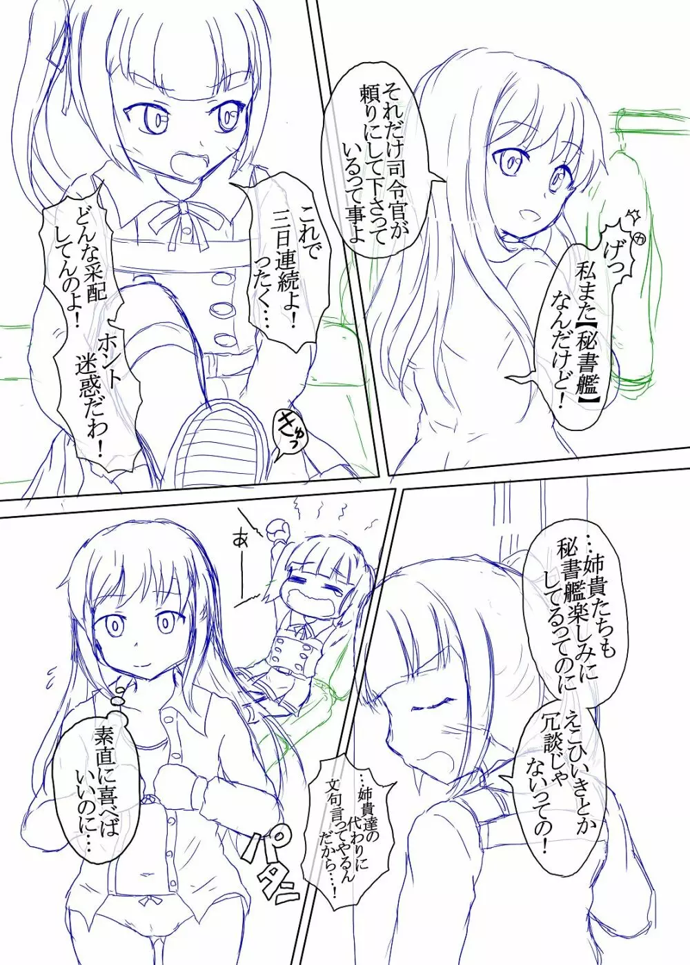 洗脳常識変姦#1 - page11
