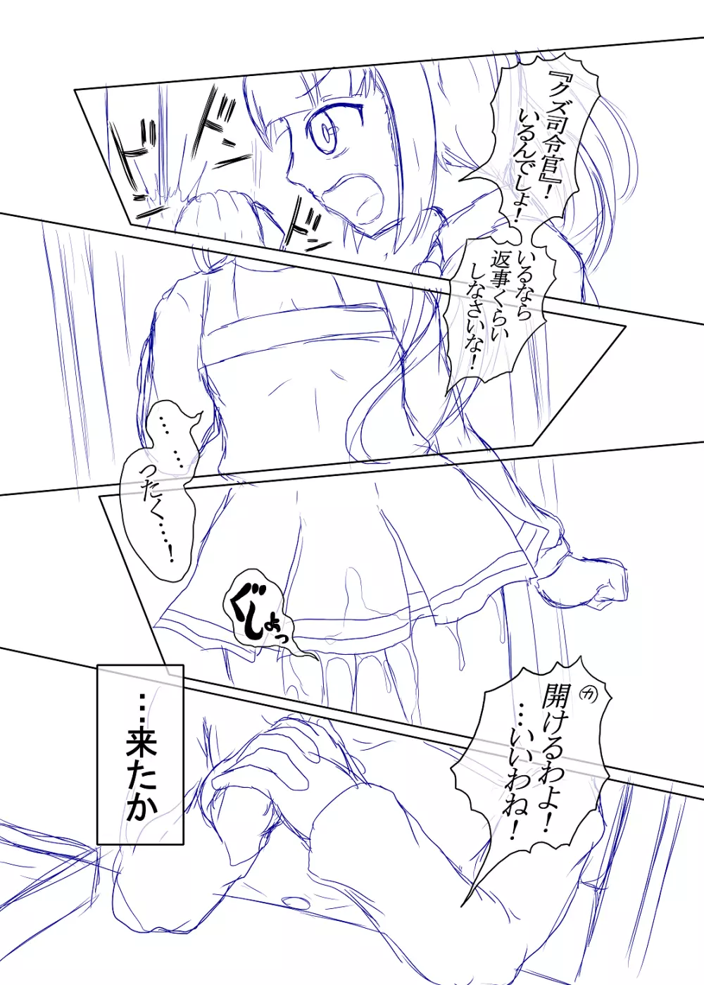 洗脳常識変姦#1 - page12
