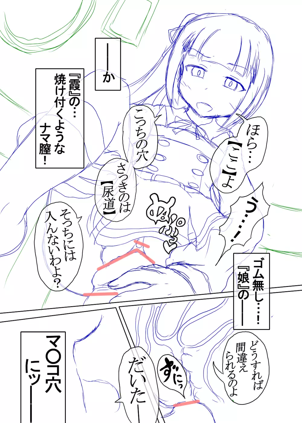 洗脳常識変姦#1 - page18