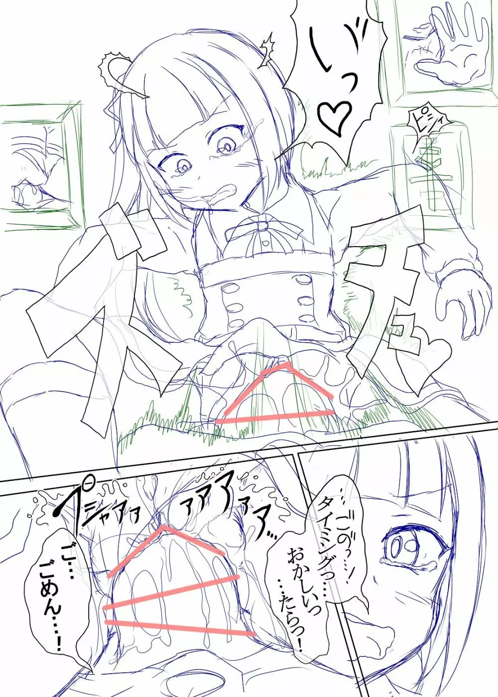 洗脳常識変姦#1 - page19