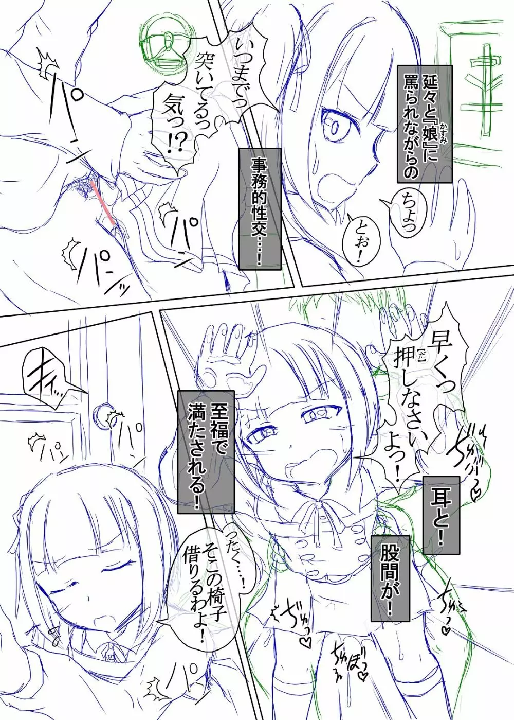洗脳常識変姦#1 - page20