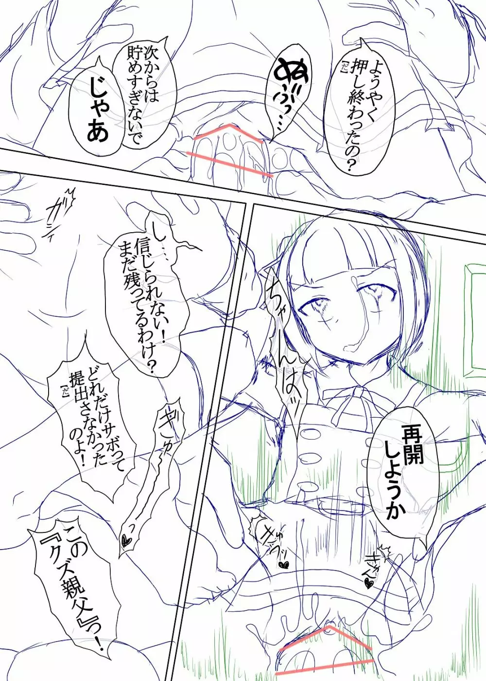 洗脳常識変姦#1 - page23