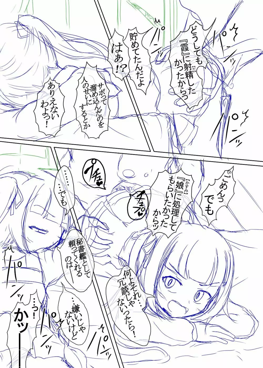 洗脳常識変姦#1 - page24