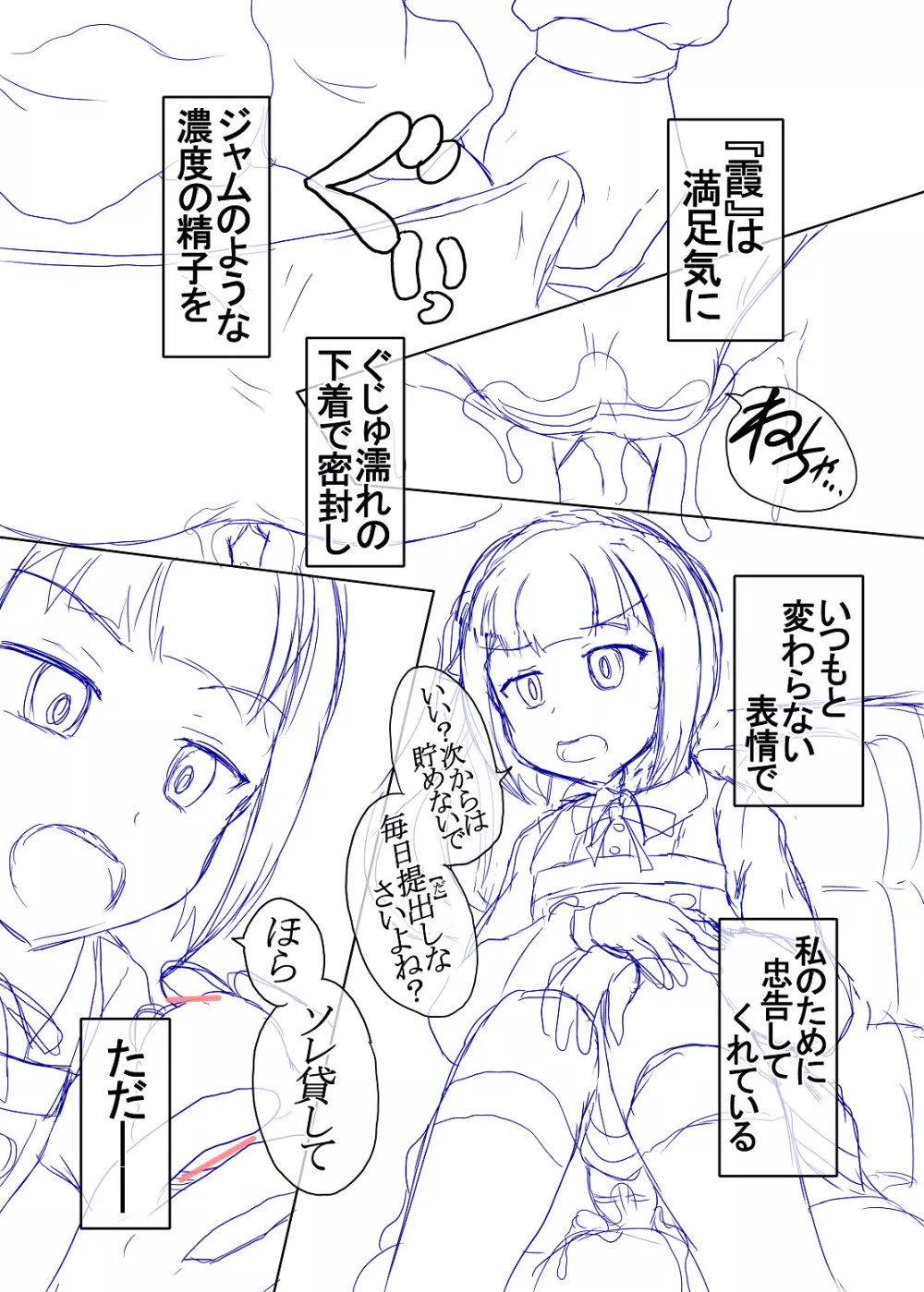 洗脳常識変姦#1 - page28