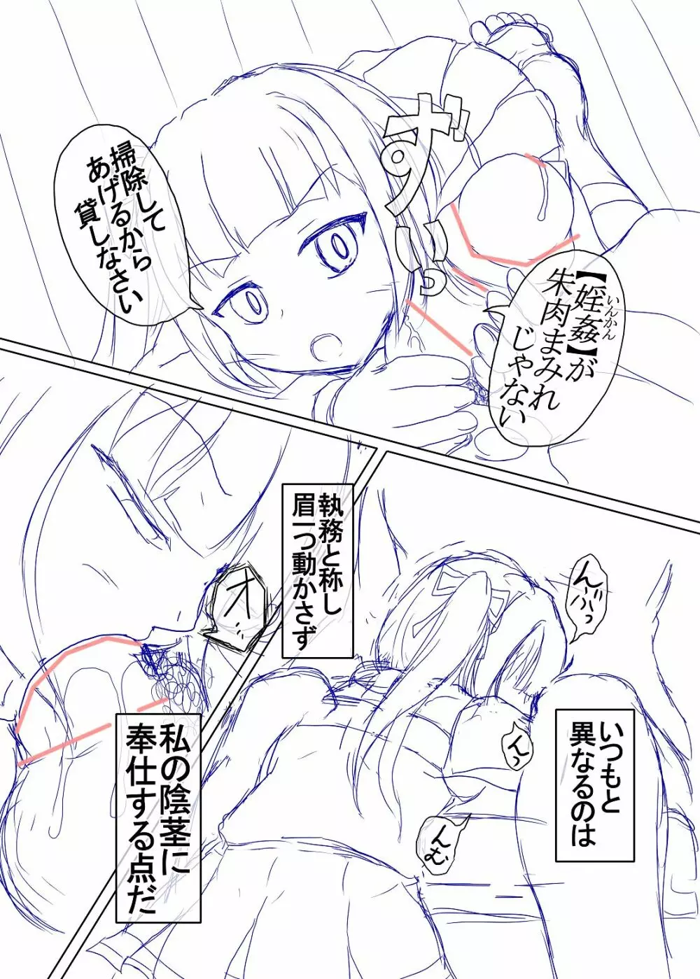 洗脳常識変姦#1 - page29