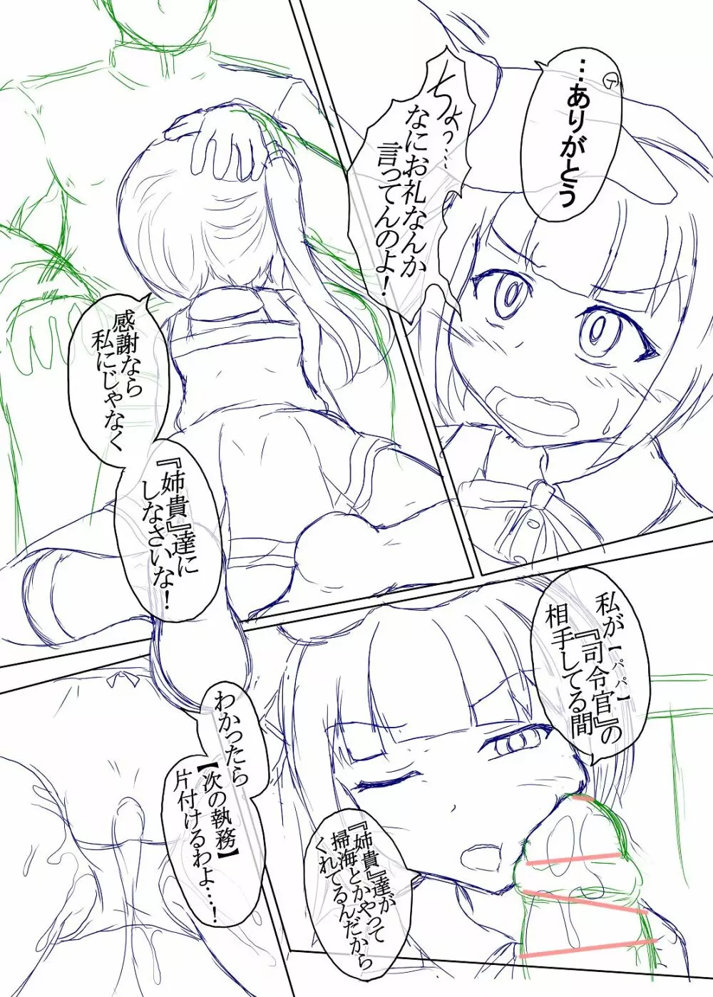 洗脳常識変姦#1 - page31
