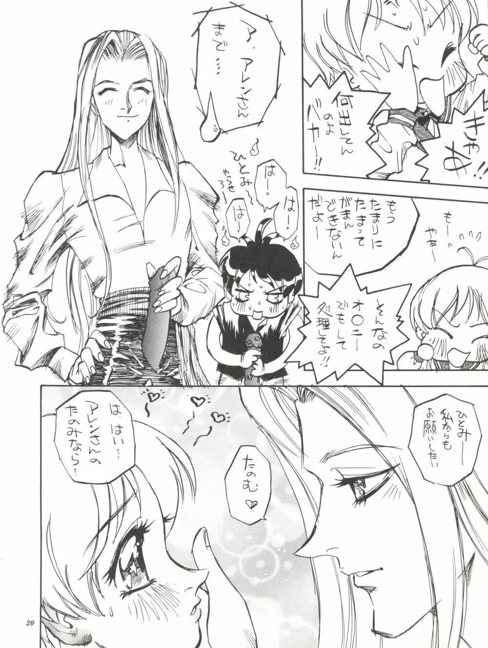 天空のエロスカフローネ - page20
