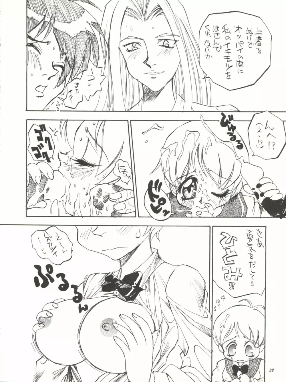 天空のエロスカフローネ - page22