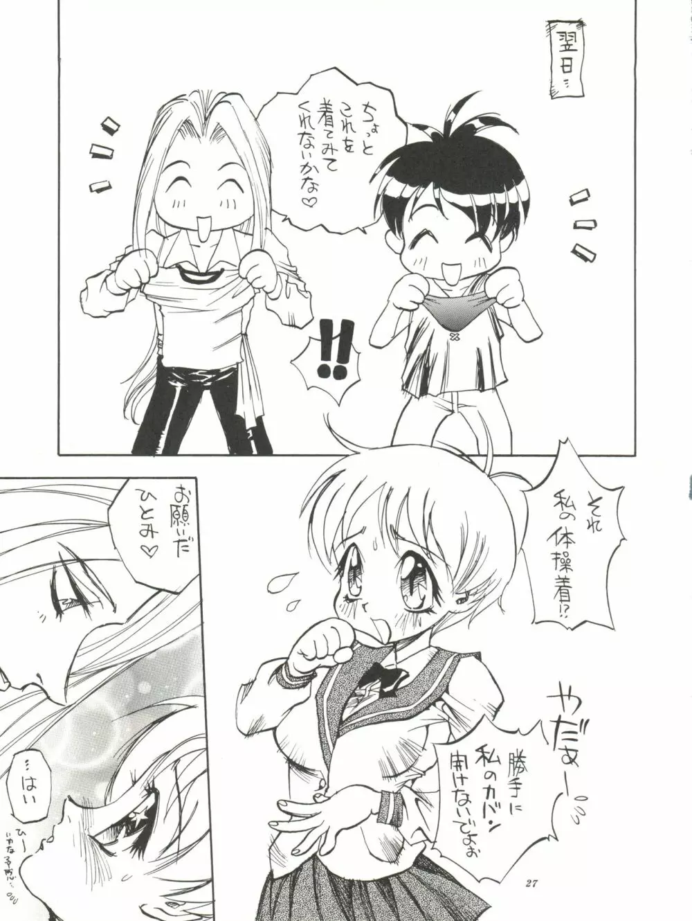 天空のエロスカフローネ - page27