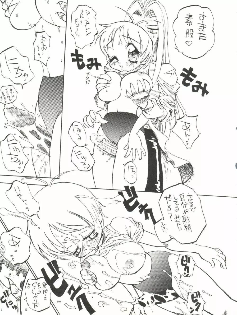 天空のエロスカフローネ - page29