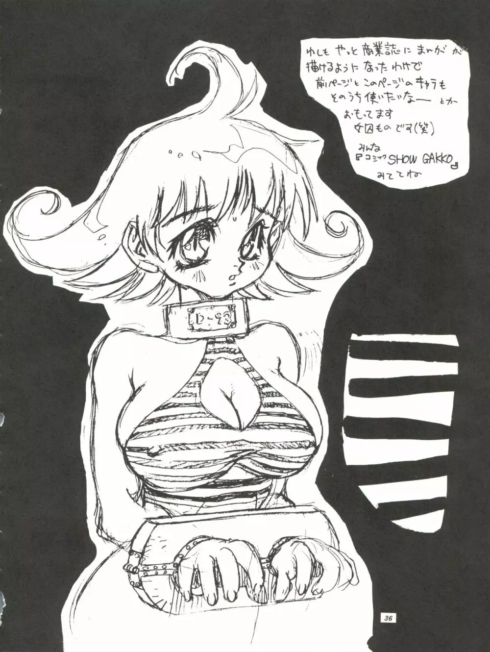 天空のエロスカフローネ - page36