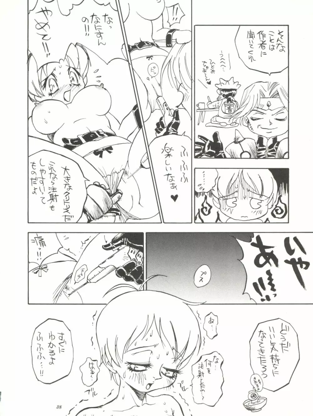 天空のエロスカフローネ - page38