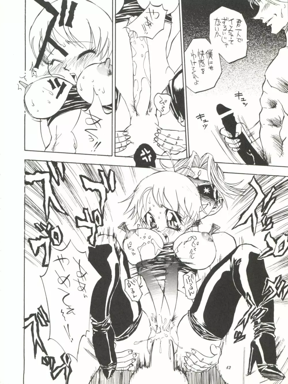 天空のエロスカフローネ - page42