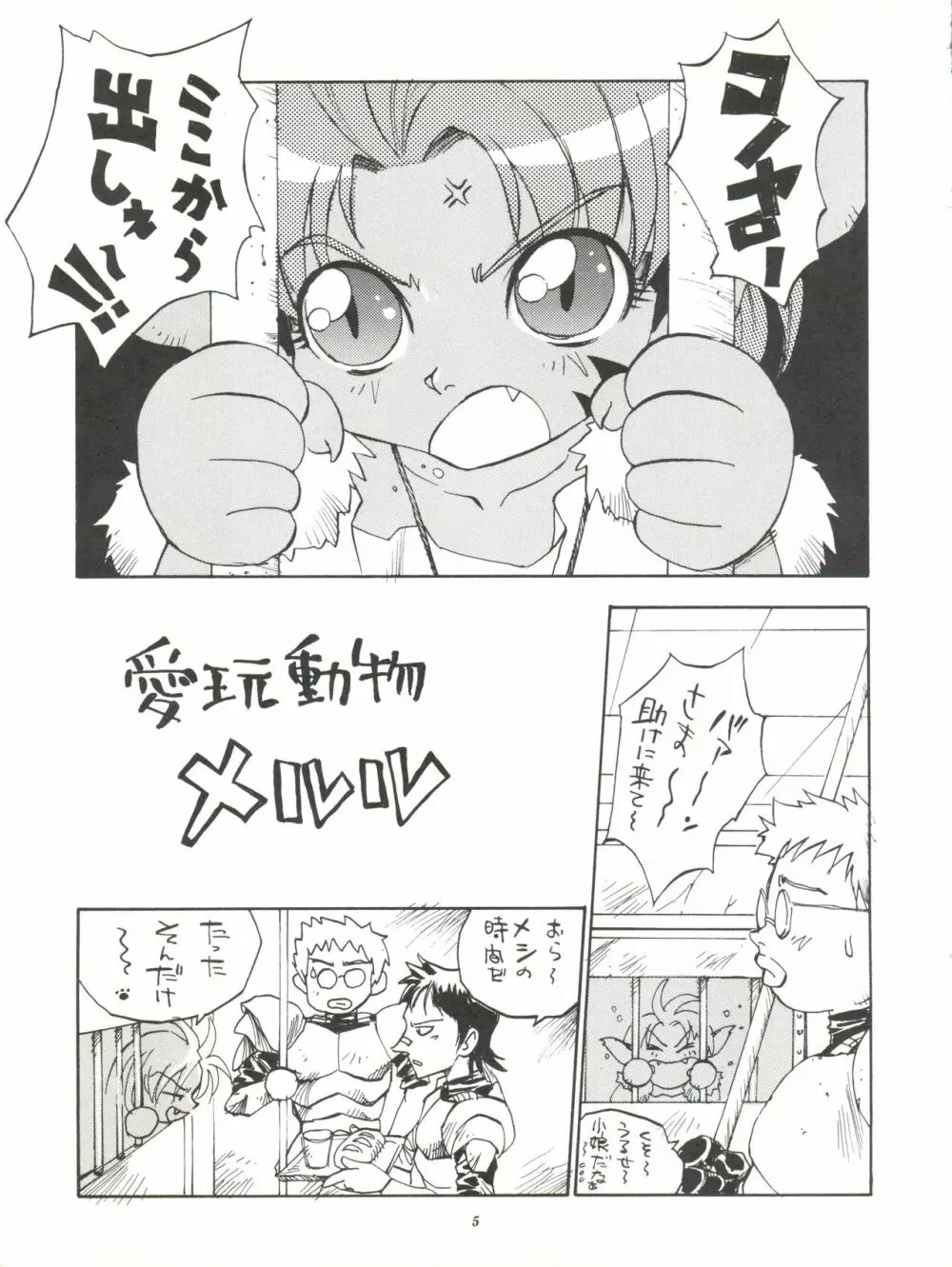 天空のエロスカフローネ - page5
