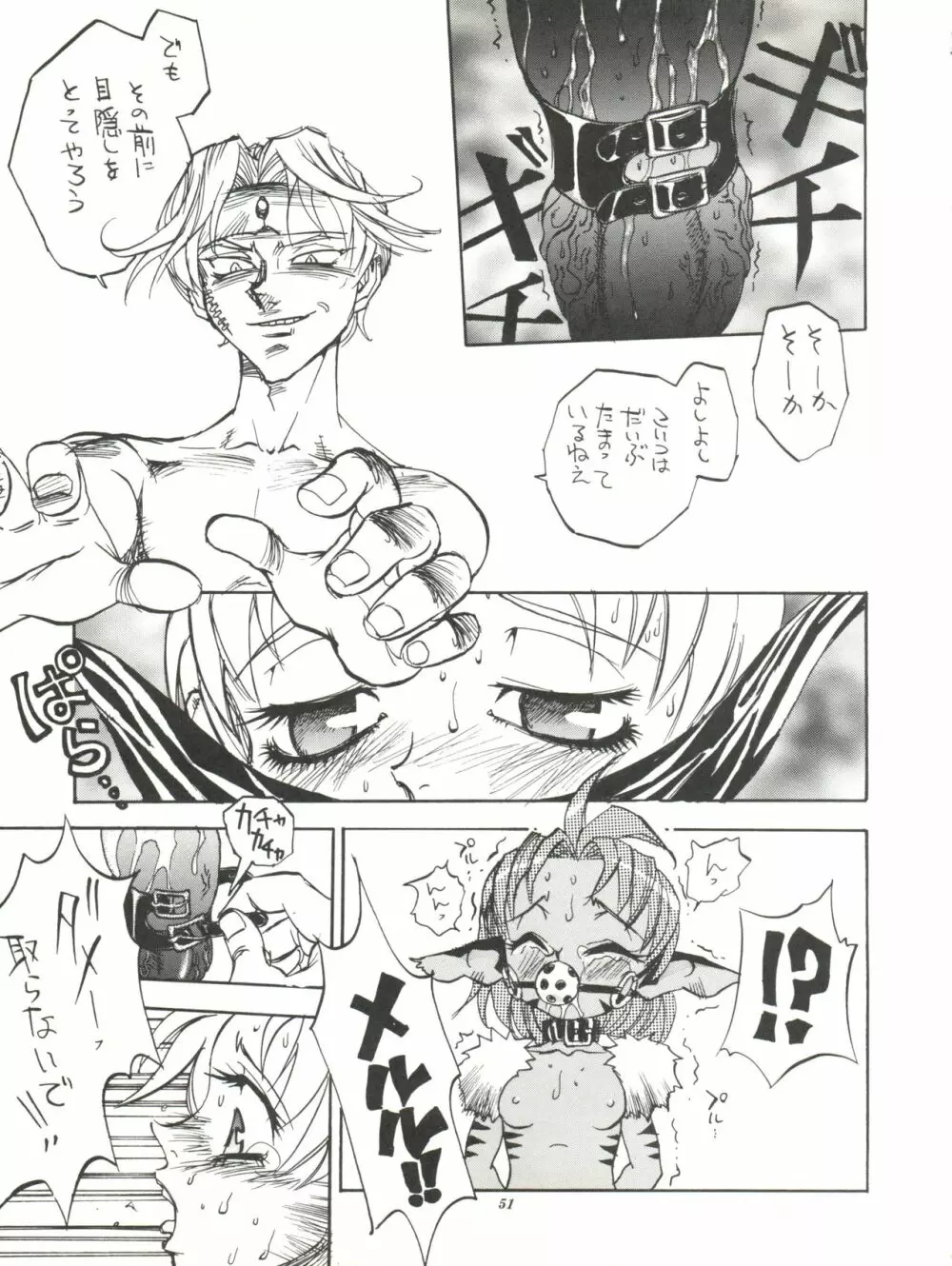 天空のエロスカフローネ - page51