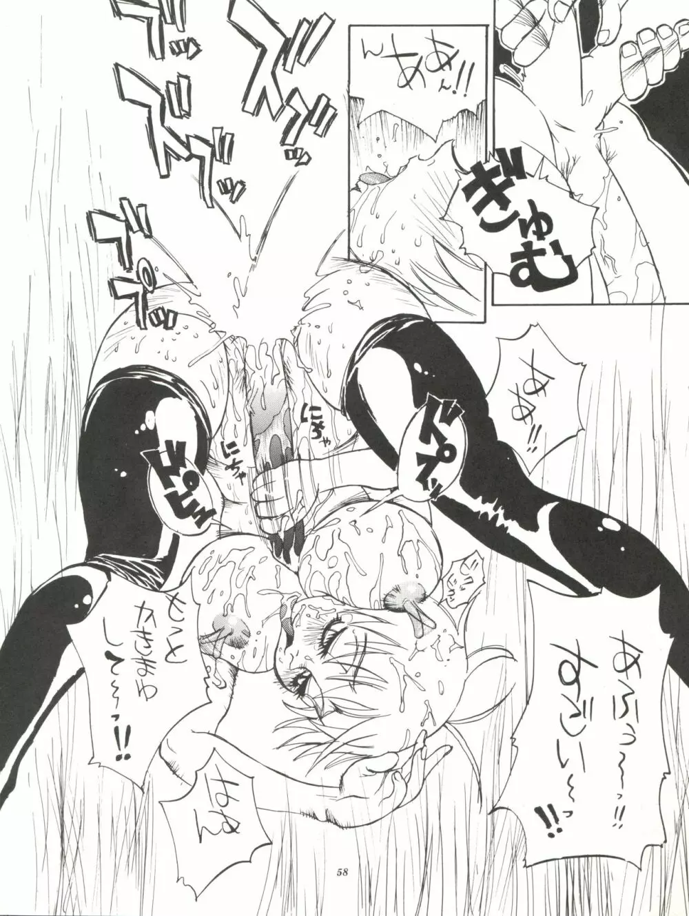 天空のエロスカフローネ - page58