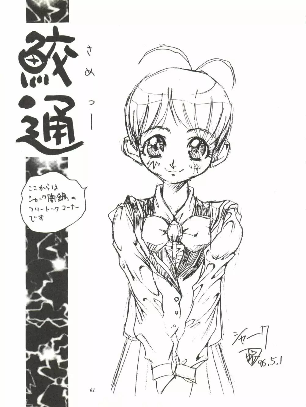 天空のエロスカフローネ - page61