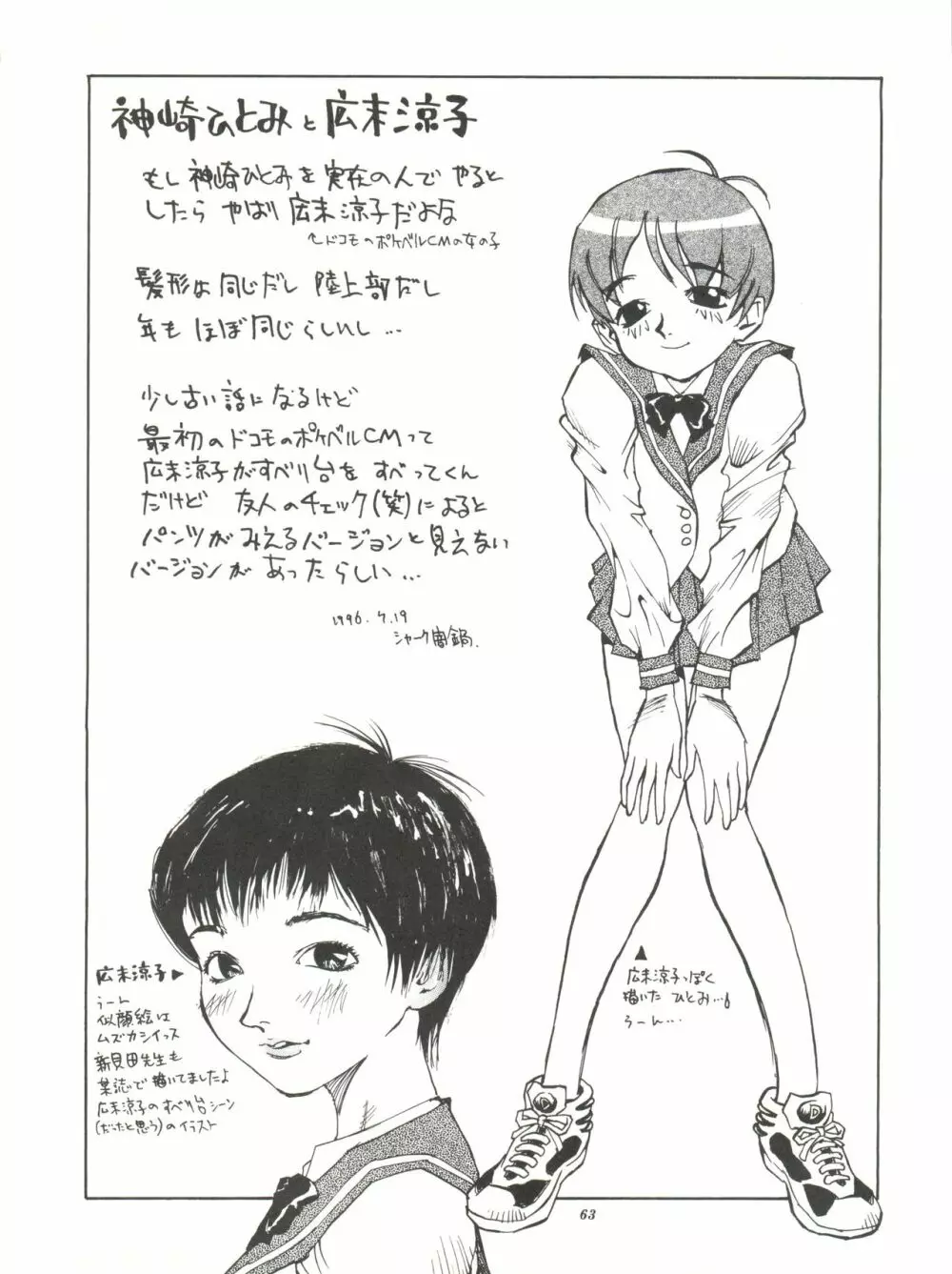 天空のエロスカフローネ - page63