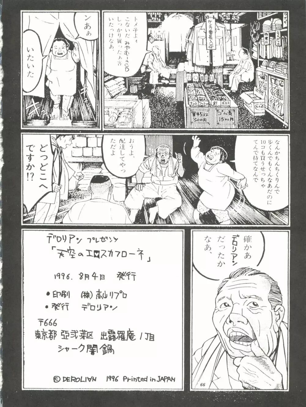 天空のエロスカフローネ - page66