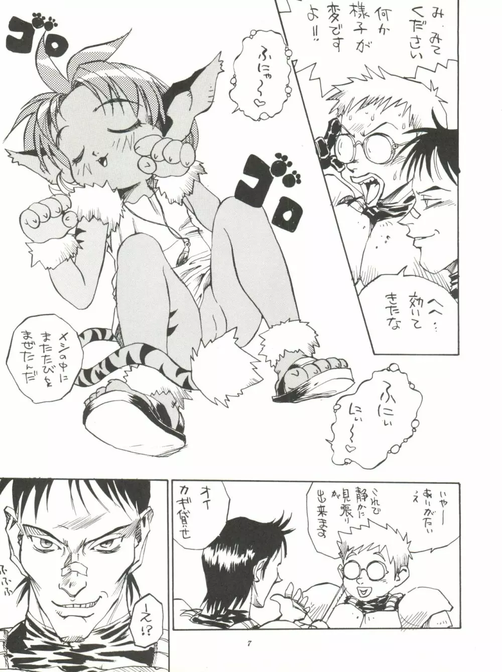 天空のエロスカフローネ - page7