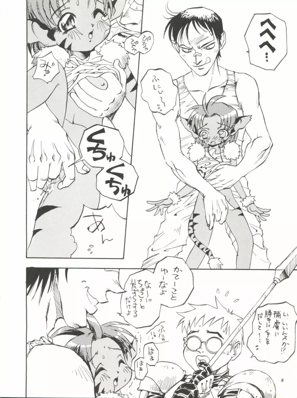 天空のエロスカフローネ - page8