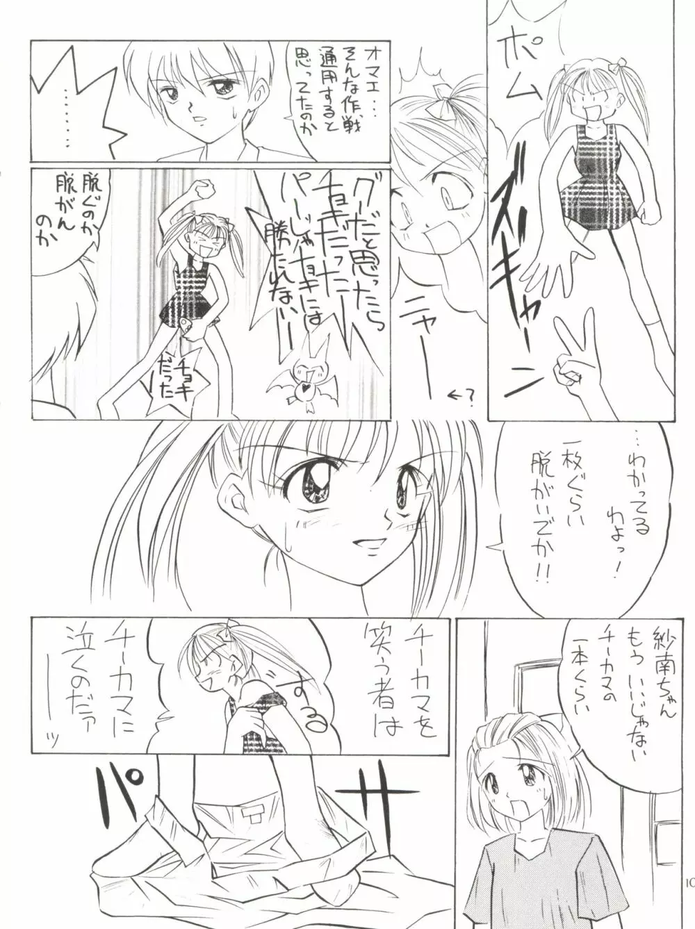 オモチャ屋さん - page12