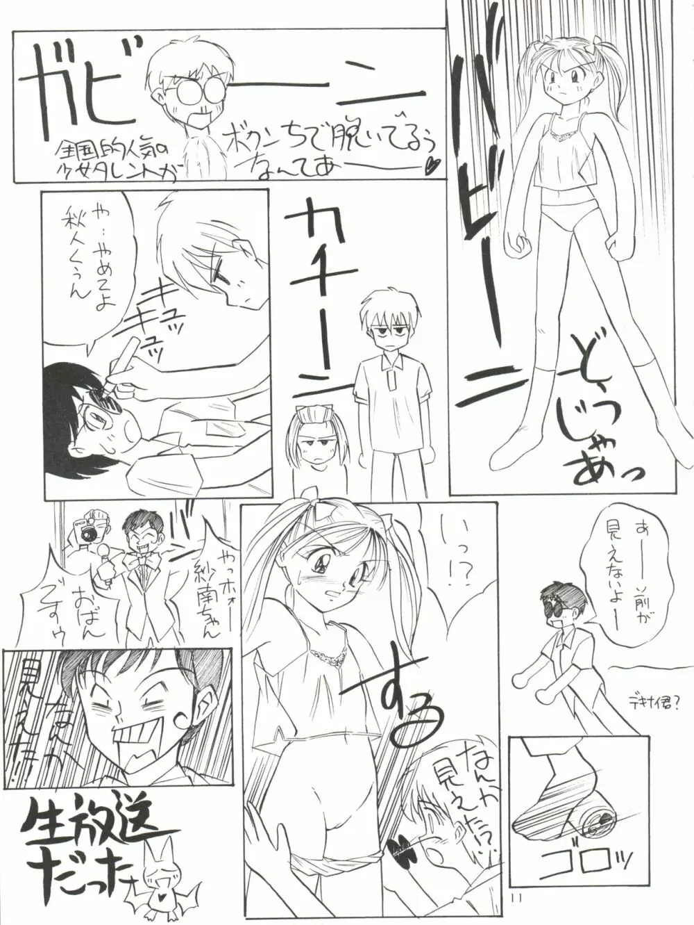 オモチャ屋さん - page13