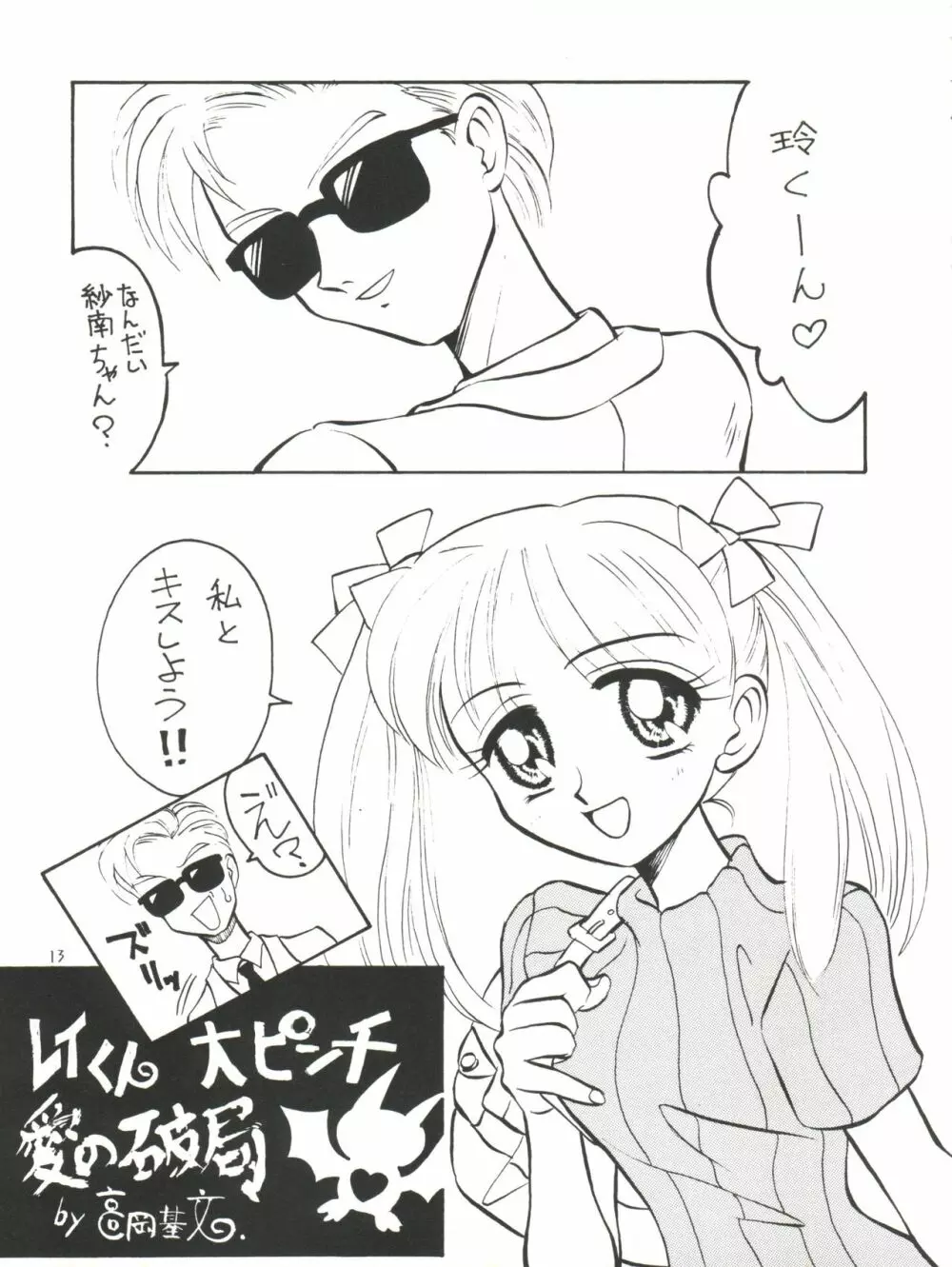 オモチャ屋さん - page15
